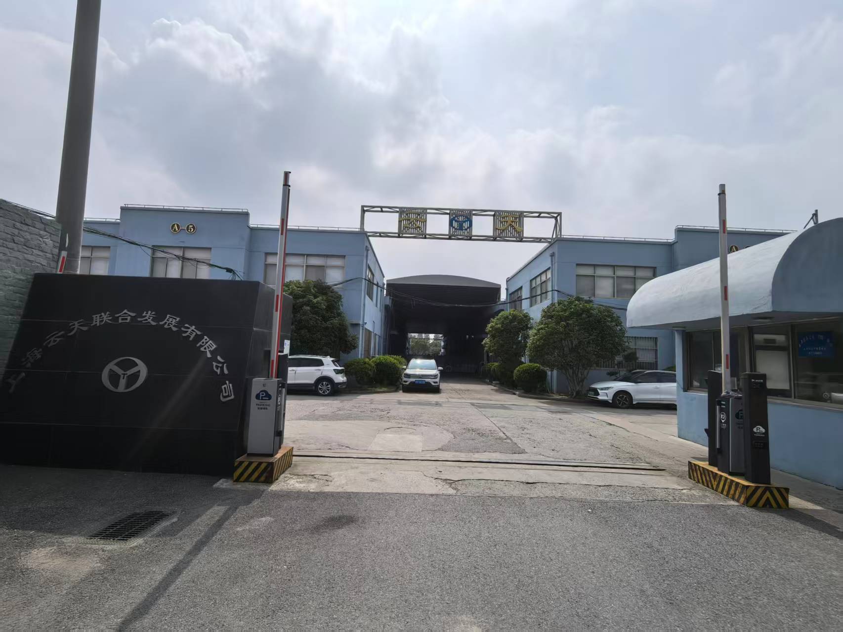 Entrance to Yuntian United's operating facility in Songjiang District, Shanghai